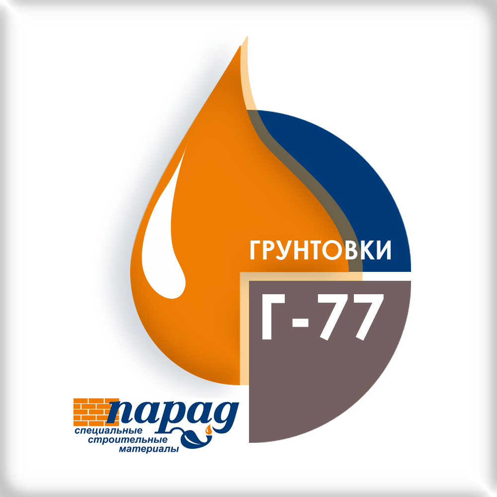 Парад Г-77 – грунтовка термостойкая - ООО «Парад-Русь»