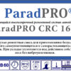 paradpro_CRC 1650.jpg